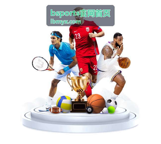 Bsports场馆场地服务信息专栏